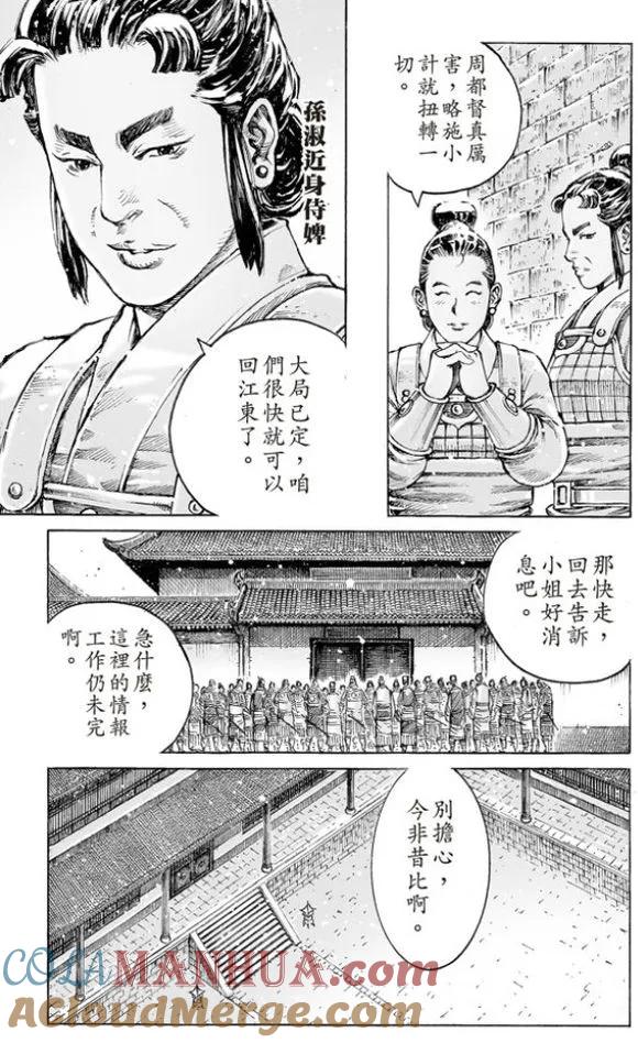 火凤燎原 第505回 事异备变 第11页