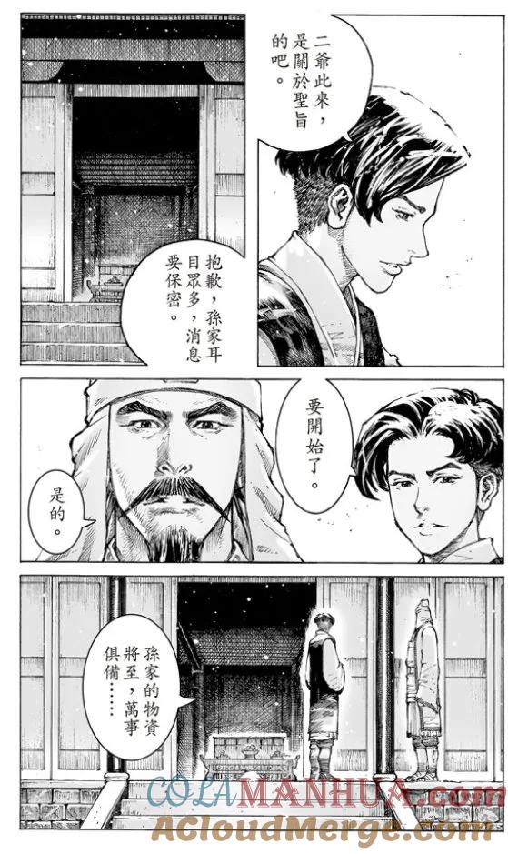 火凤燎原 第505回 事异备变 第21页