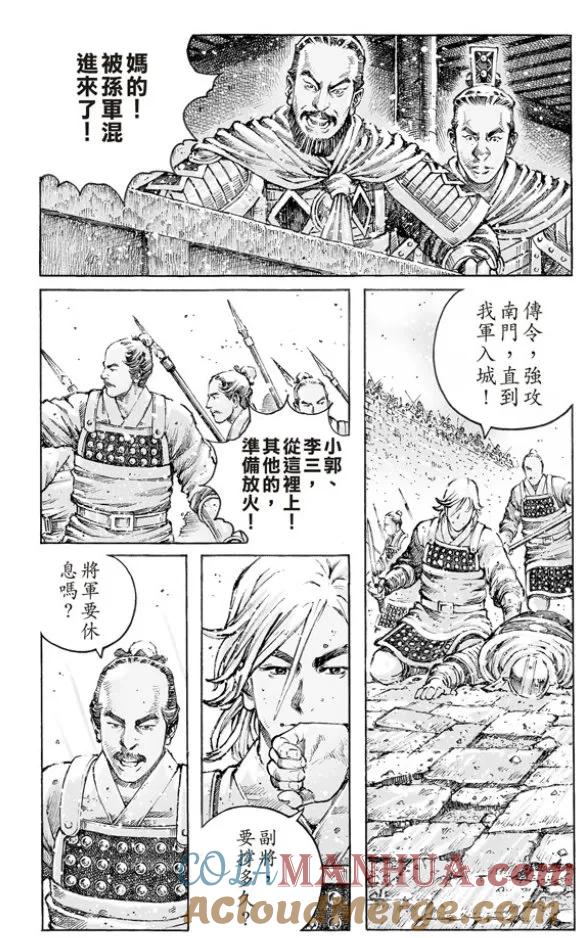 火凤燎原 第505回 事异备变 第5页