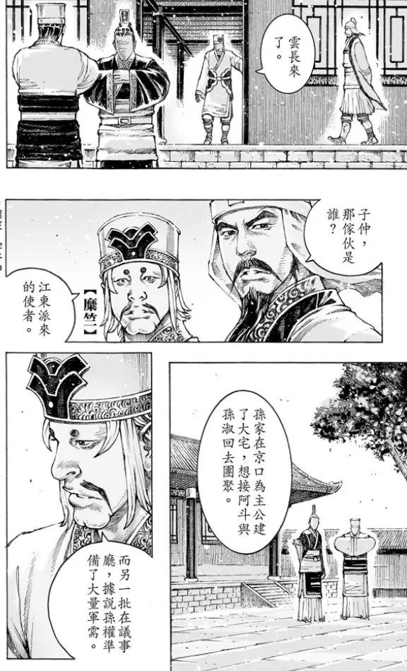火凤燎原 第505回 事异备变 第12页