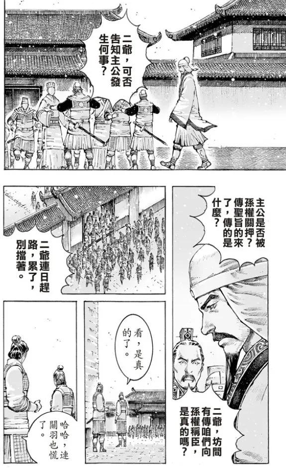 火凤燎原 第505回 事异备变 第10页