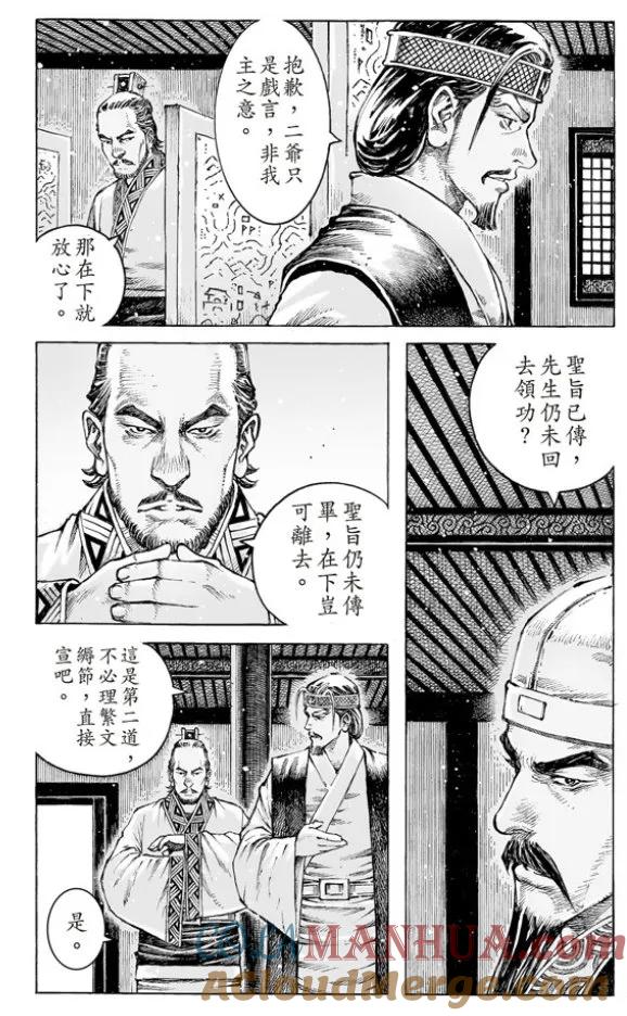 火凤燎原 第505回 事异备变 第17页