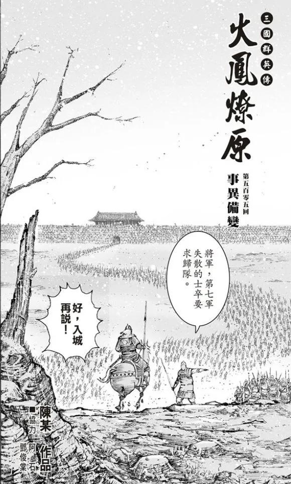 火凤燎原 第505回 事异备变 第2页
