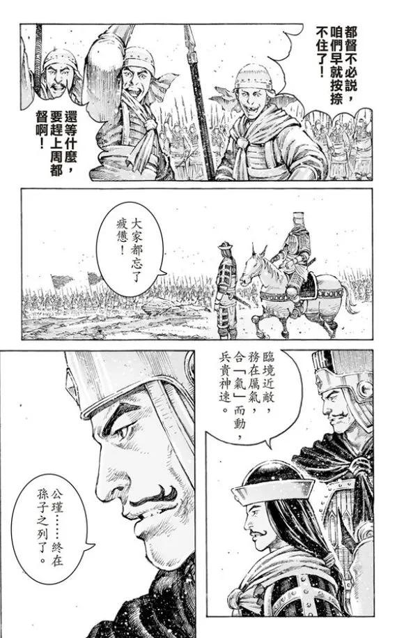 火凤燎原 第505回 事异备变 第8页
