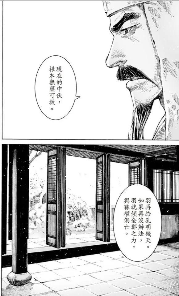 火凤燎原 第505回 事异备变 第16页