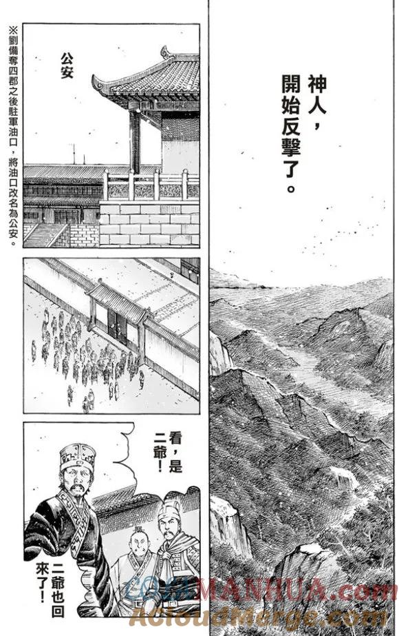 火凤燎原 第505回 事异备变 第9页
