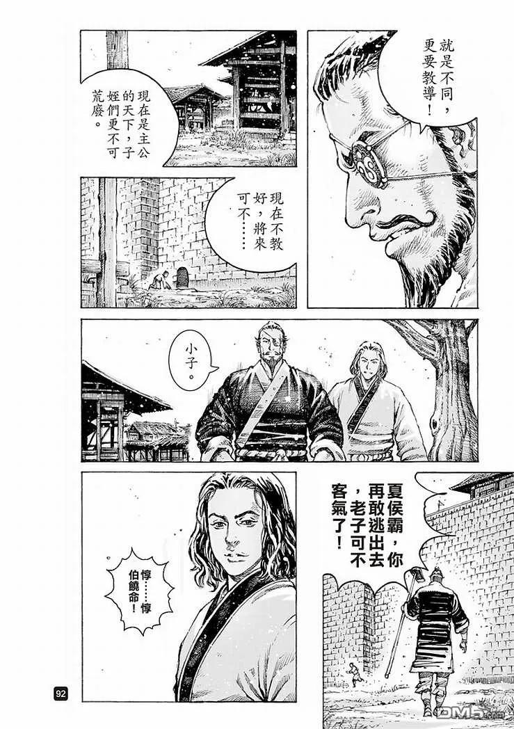 火凤燎原 第506回 拔乎其萃 第10页