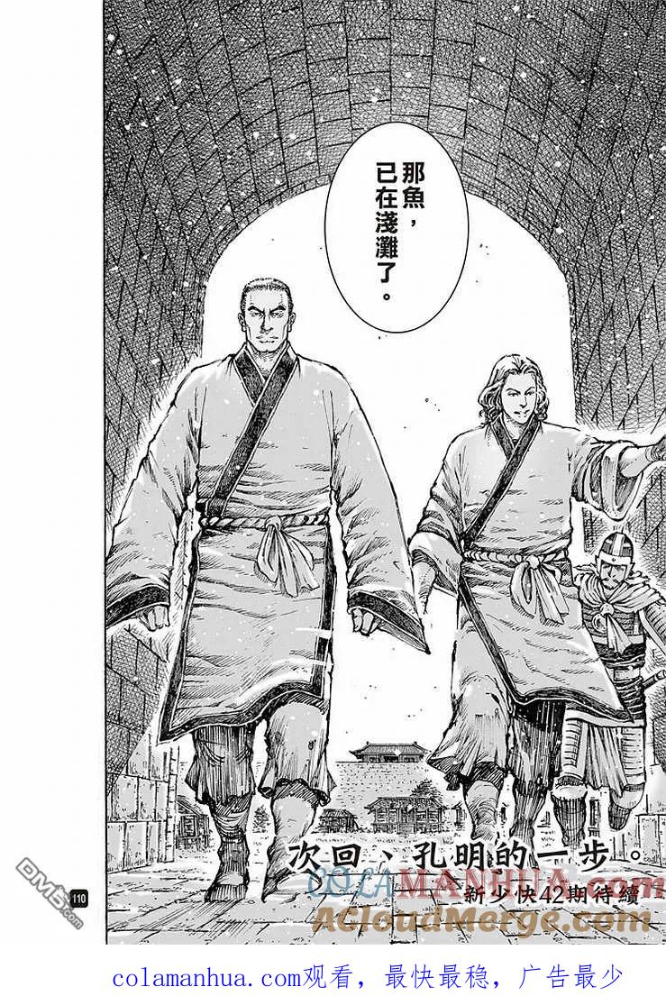 火凤燎原 第506回 拔乎其萃 第27页
