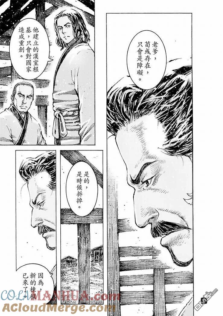 火凤燎原 第506回 拔乎其萃 第21页