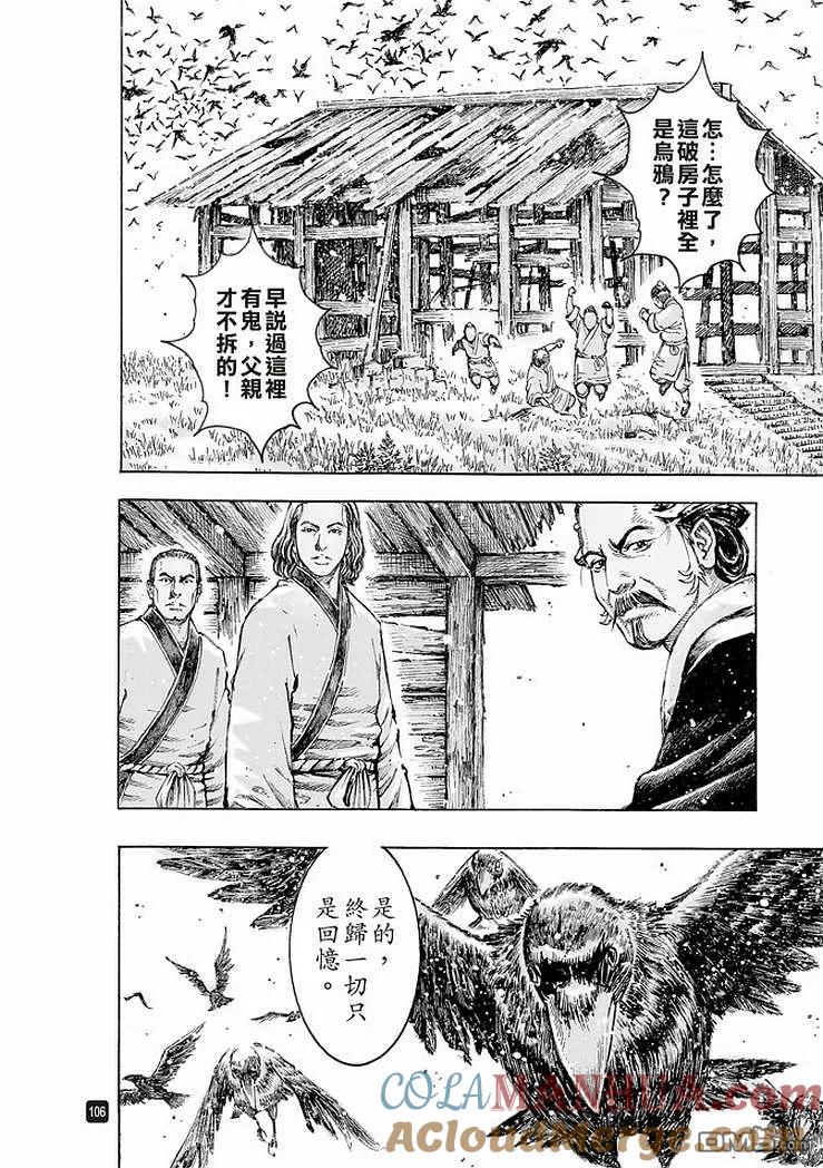 火凤燎原 第506回 拔乎其萃 第23页