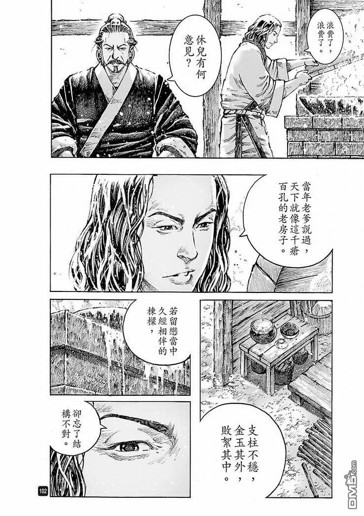 火凤燎原 第506回 拔乎其萃 第20页