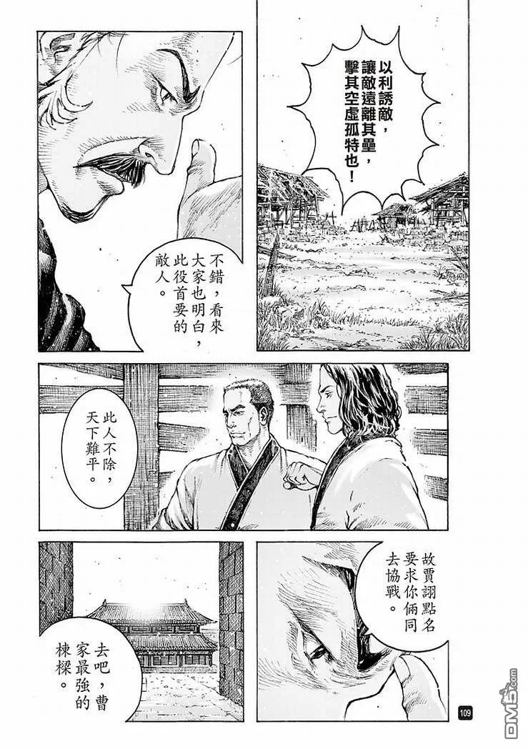 火凤燎原 第506回 拔乎其萃 第26页