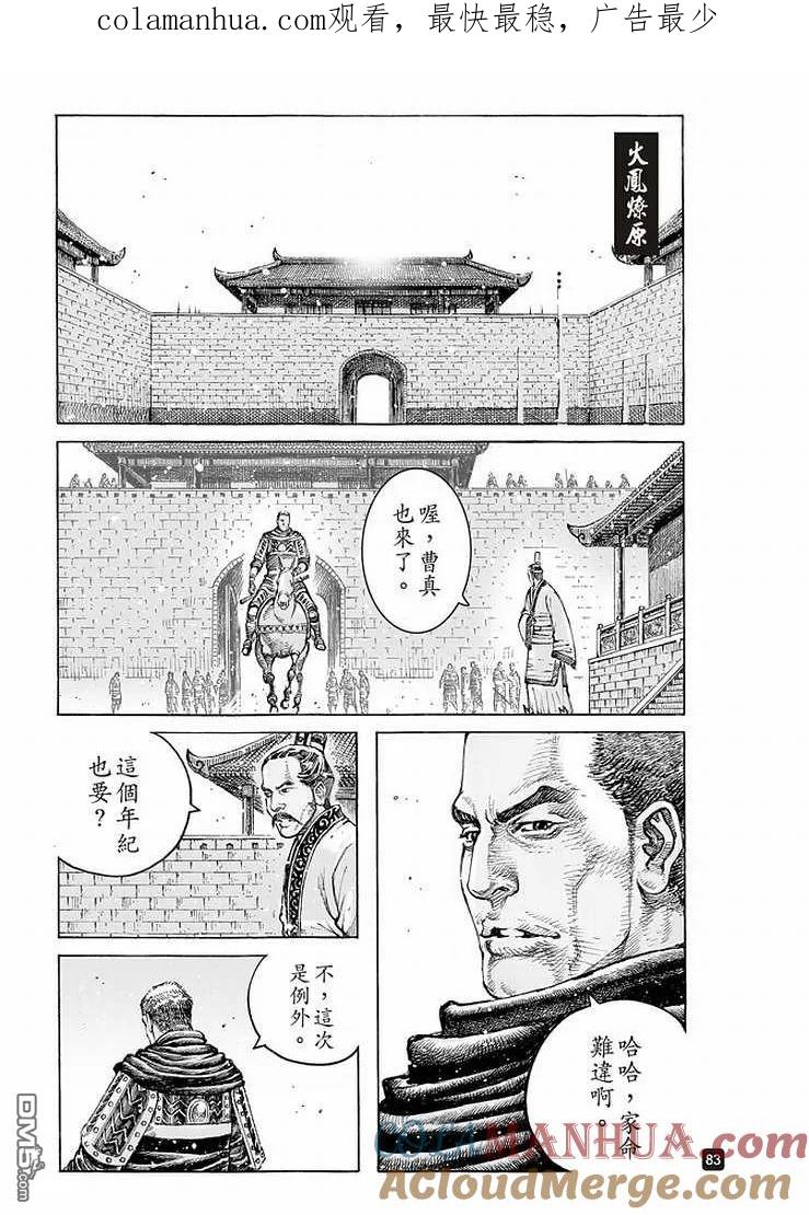 火凤燎原 第506回 拔乎其萃 第1页