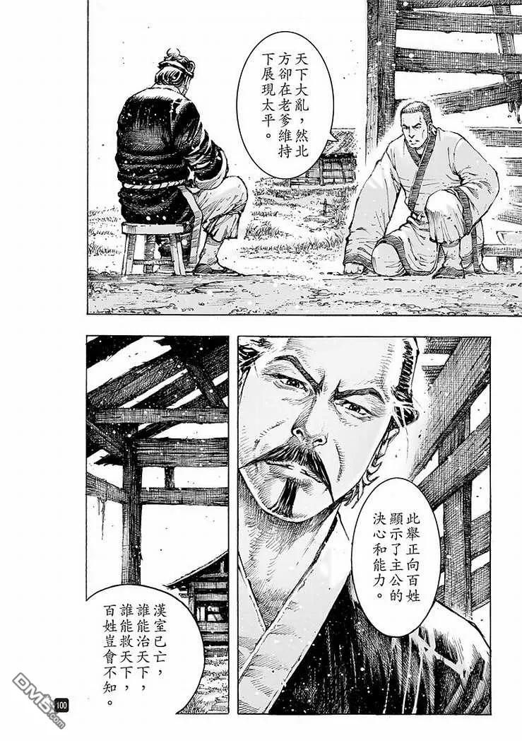 火凤燎原 第506回 拔乎其萃 第18页
