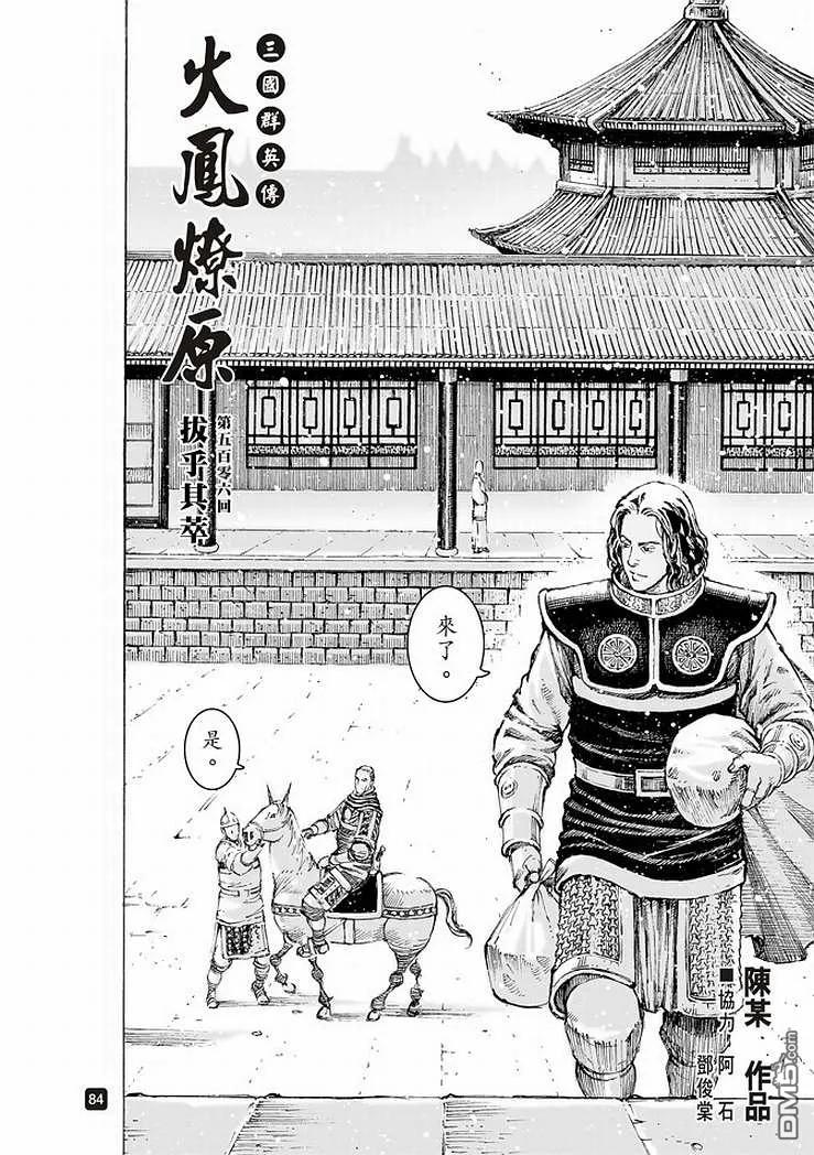 火凤燎原 第506回 拔乎其萃 第2页