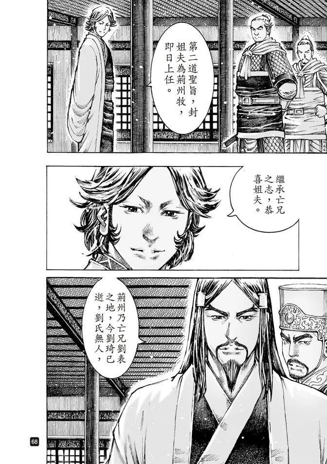 火凤燎原 第507回 蜀门大开 第6页