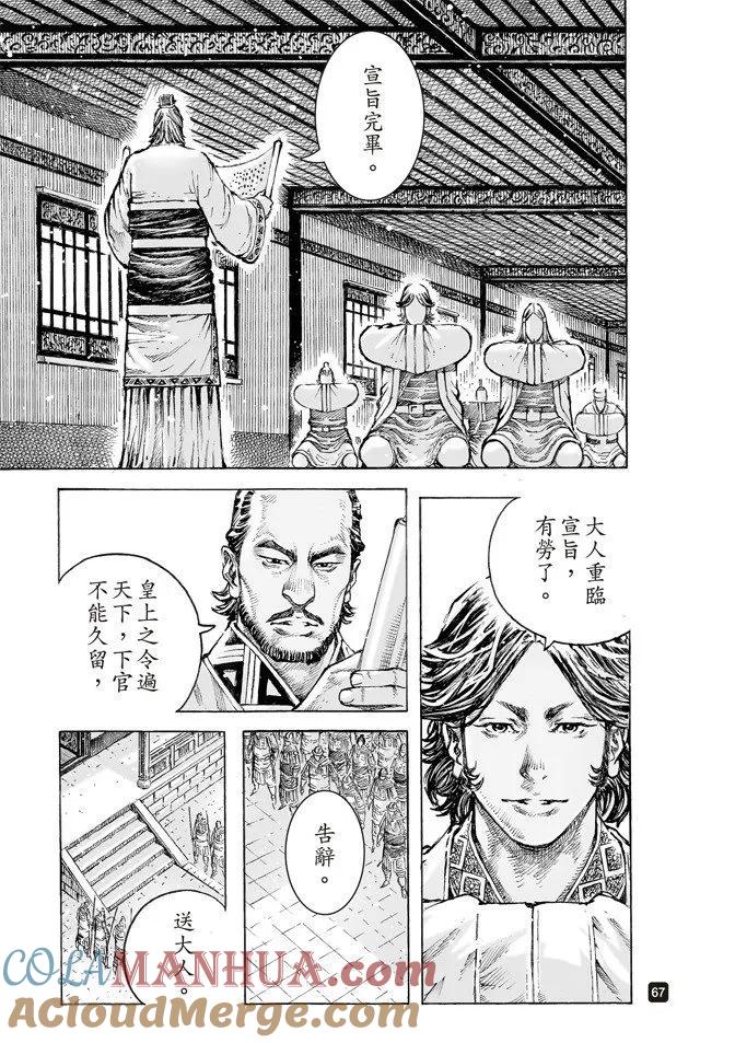 火凤燎原 第507回 蜀门大开 第5页
