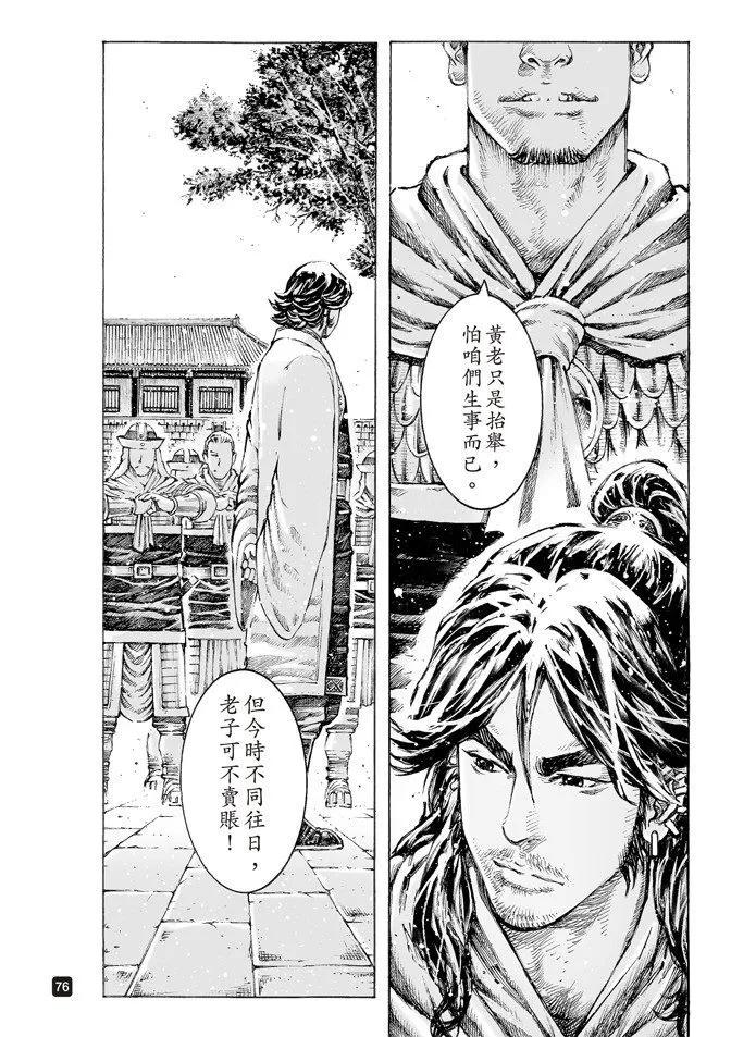 火凤燎原 第507回 蜀门大开 第14页