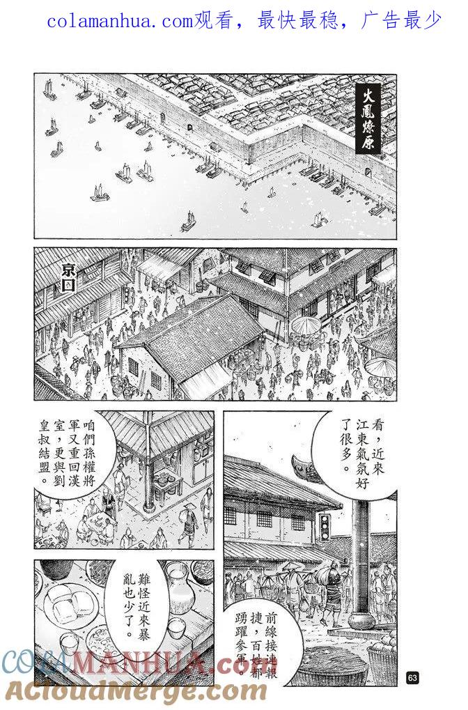 火凤燎原 第507回 蜀门大开 第1页