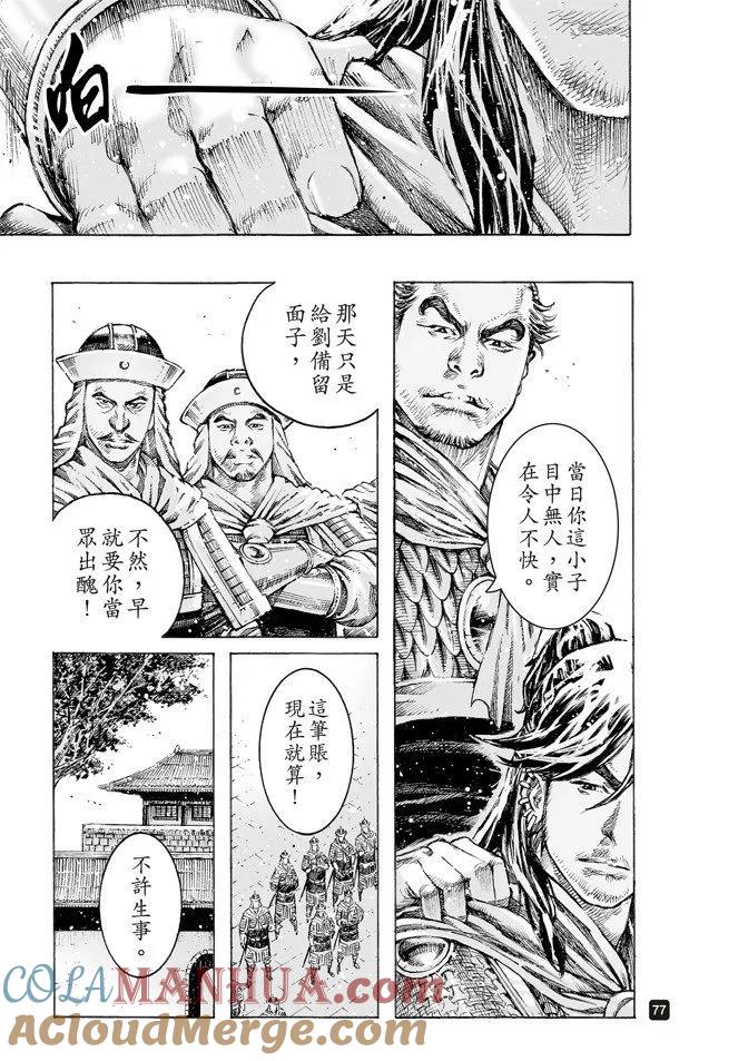 火凤燎原 第507回 蜀门大开 第15页