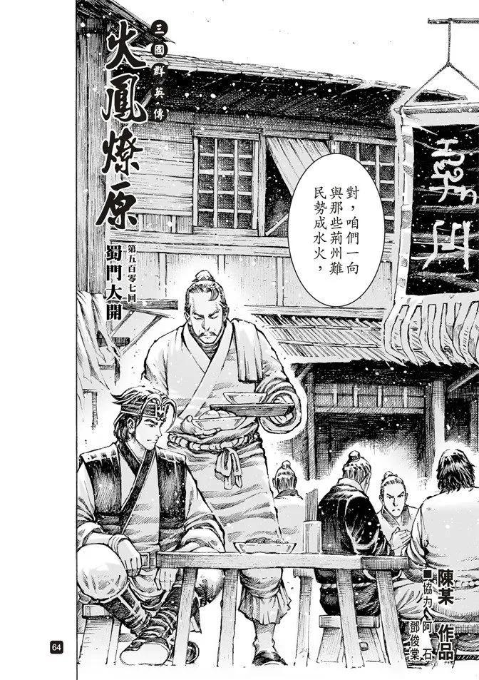 火凤燎原 第507回 蜀门大开 第2页