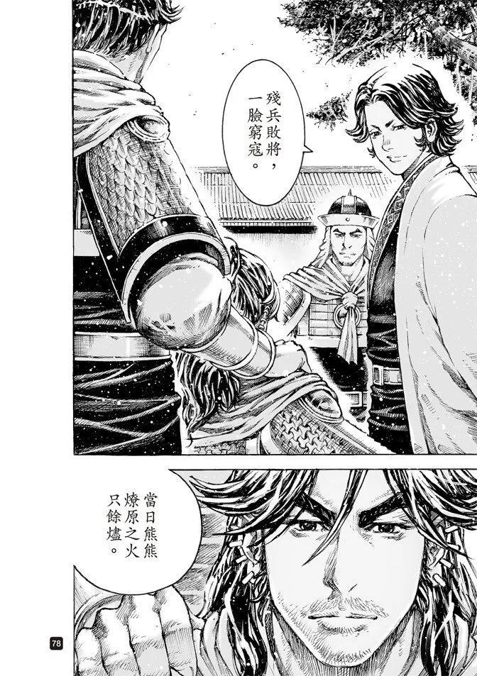 火凤燎原 第507回 蜀门大开 第16页