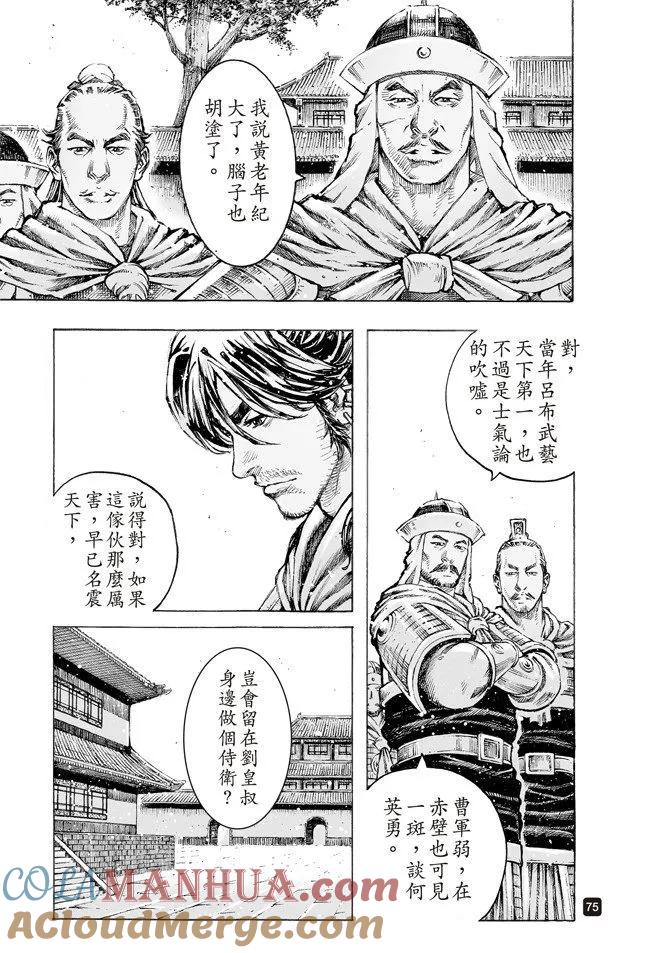 火凤燎原 第507回 蜀门大开 第13页