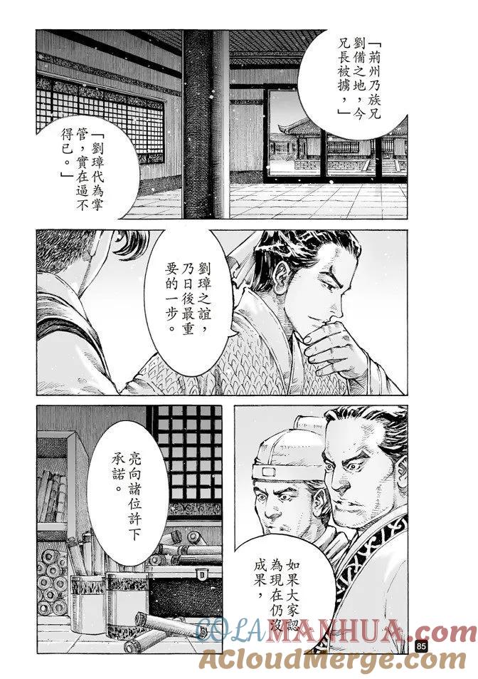 火凤燎原 第507回 蜀门大开 第23页