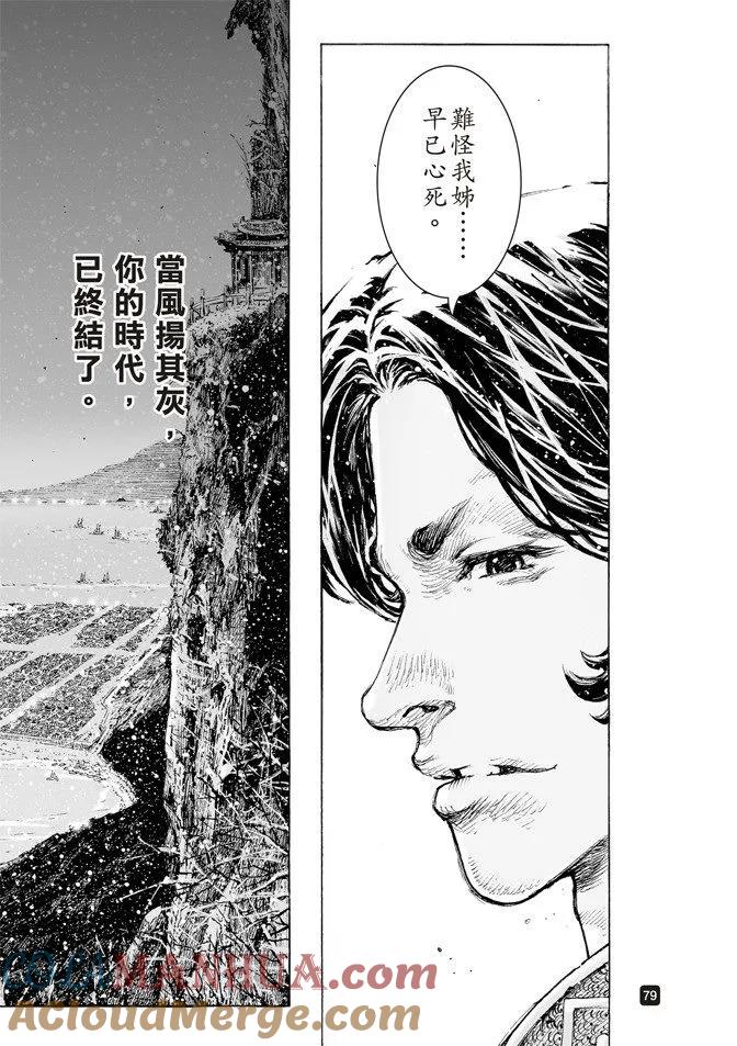 火凤燎原 第507回 蜀门大开 第17页