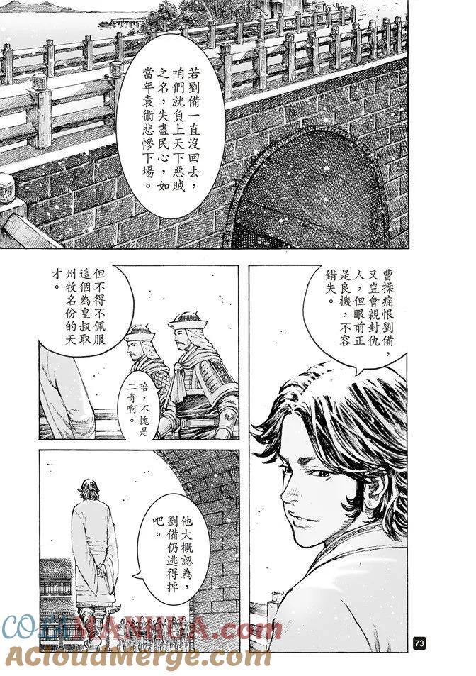 火凤燎原 第507回 蜀门大开 第11页