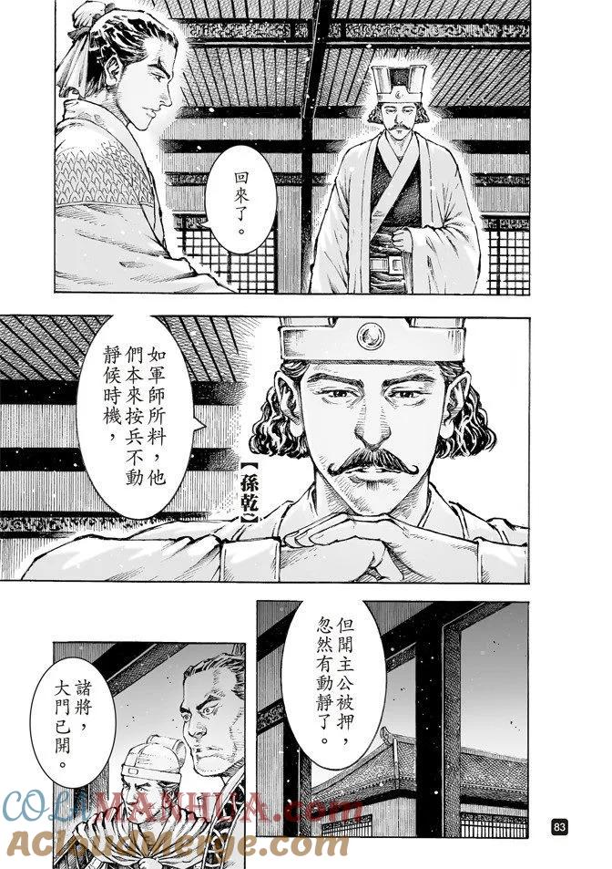 火凤燎原 第507回 蜀门大开 第21页