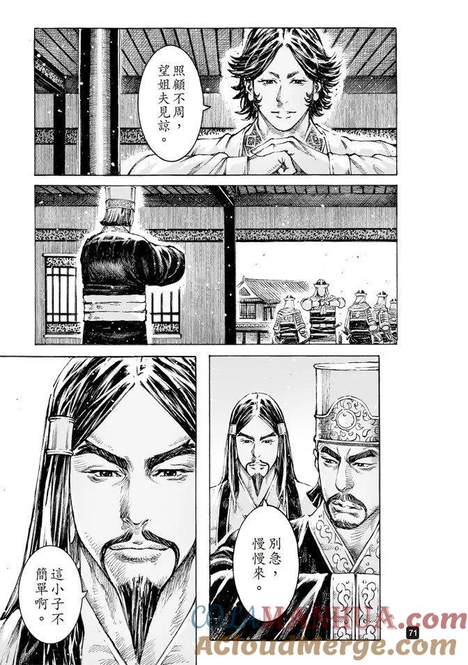 火凤燎原 第507回 蜀门大开 第9页