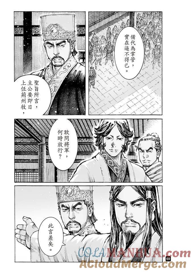 火凤燎原 第507回 蜀门大开 第7页