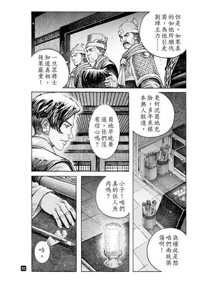 火凤燎原 第507回 蜀门大开 第20页