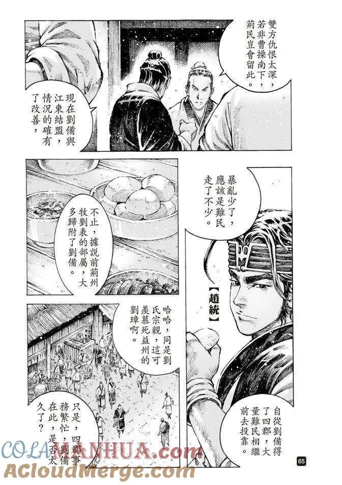 火凤燎原 第507回 蜀门大开 第3页