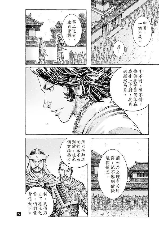 火凤燎原 第507回 蜀门大开 第10页
