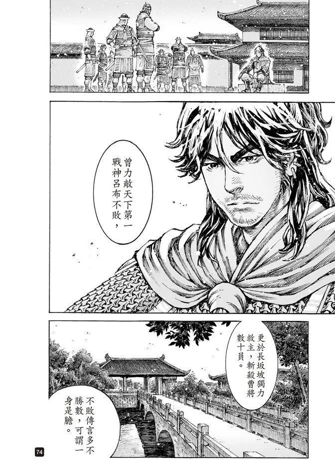 火凤燎原 第507回 蜀门大开 第12页