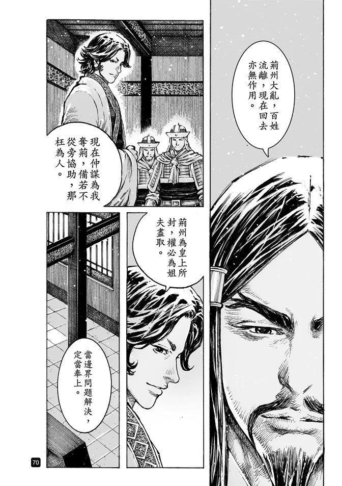 火凤燎原 第507回 蜀门大开 第8页