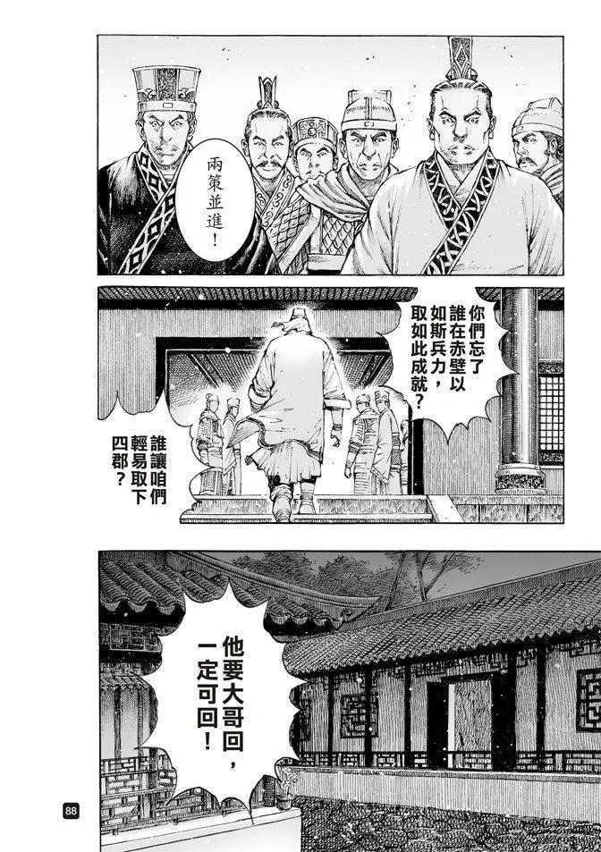 火凤燎原 第507回 蜀门大开 第26页