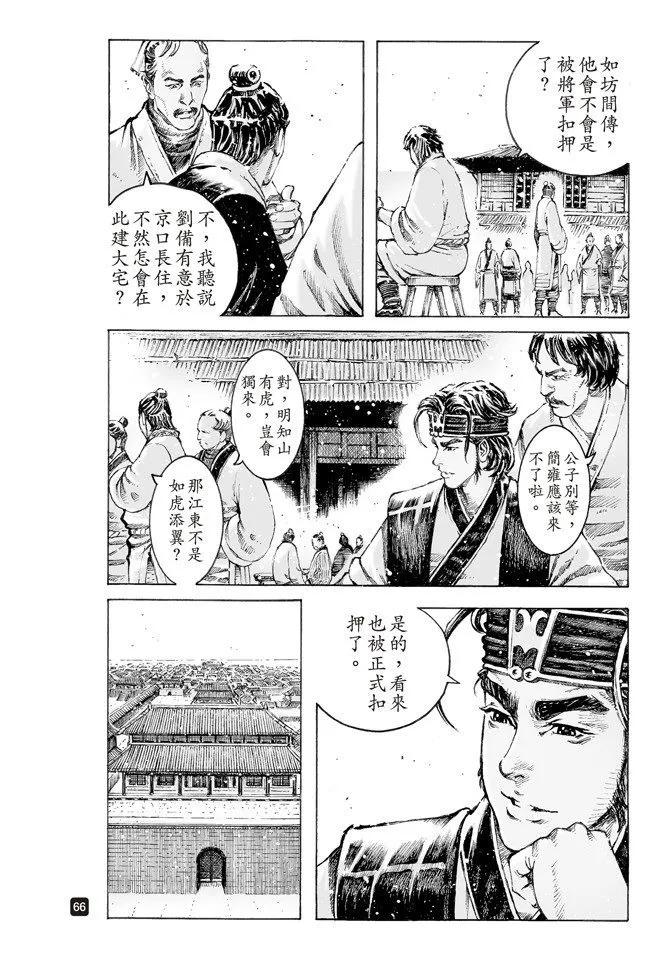 火凤燎原 第507回 蜀门大开 第4页
