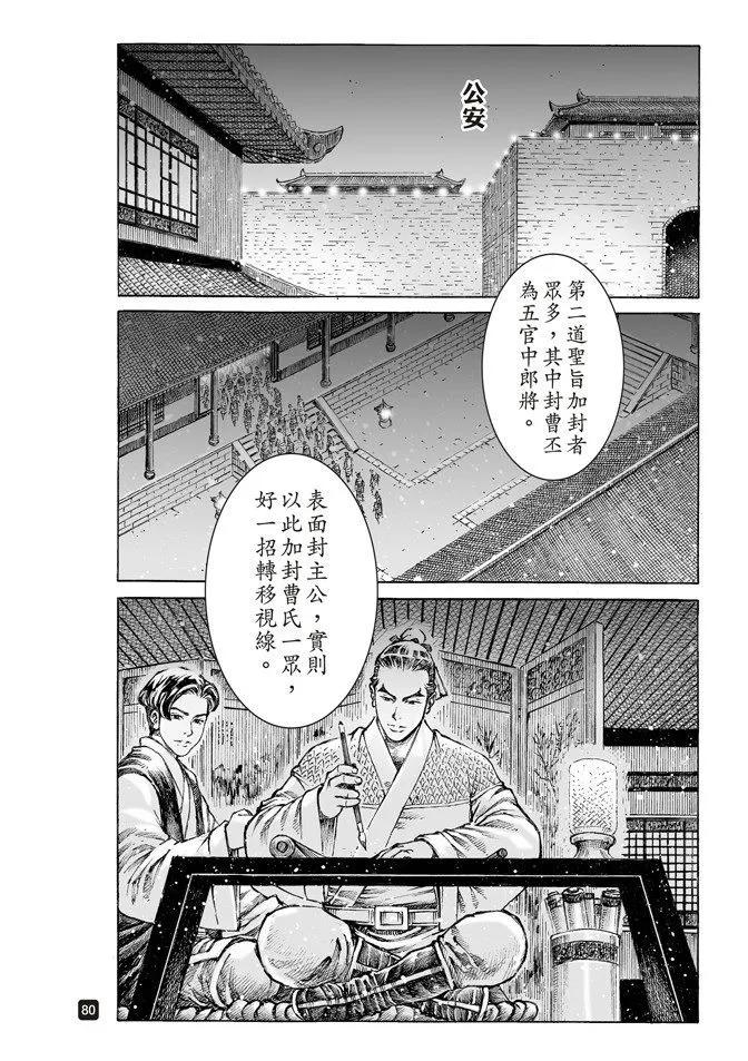 火凤燎原 第507回 蜀门大开 第18页