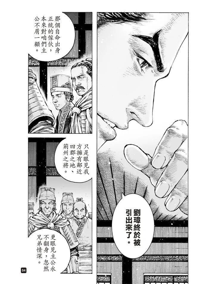 火凤燎原 第507回 蜀门大开 第22页