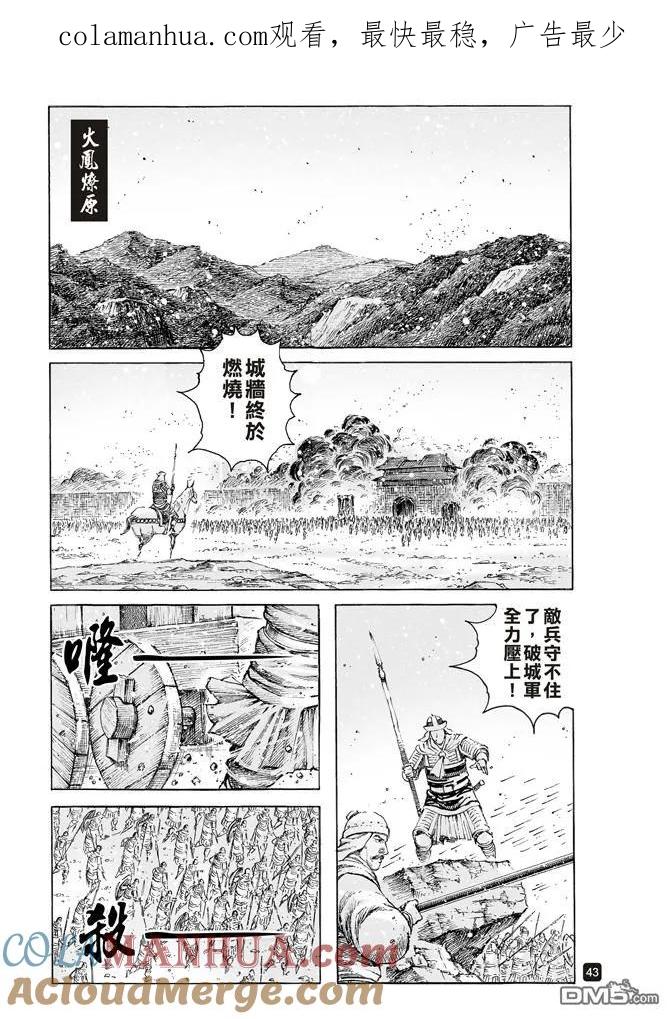 火凤燎原 第508回 一步一计 第1页