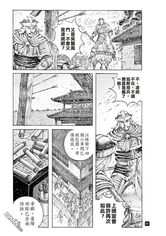 火凤燎原 第508回 一步一计 第4页