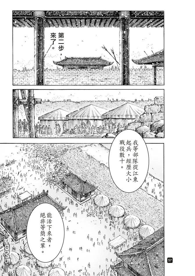 火凤燎原 第508回 一步一计 第14页