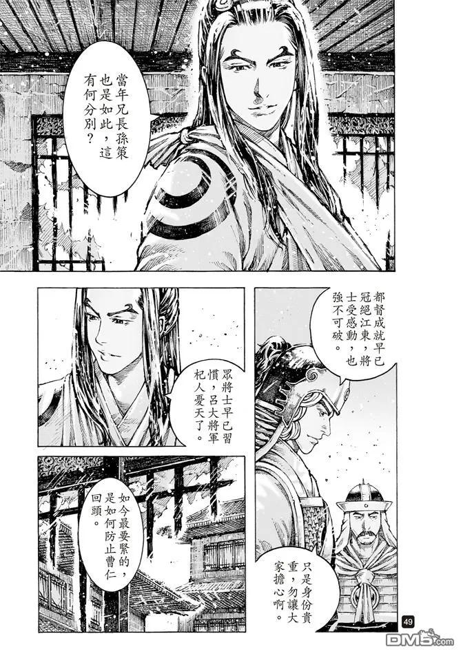火凤燎原 第508回 一步一计 第6页