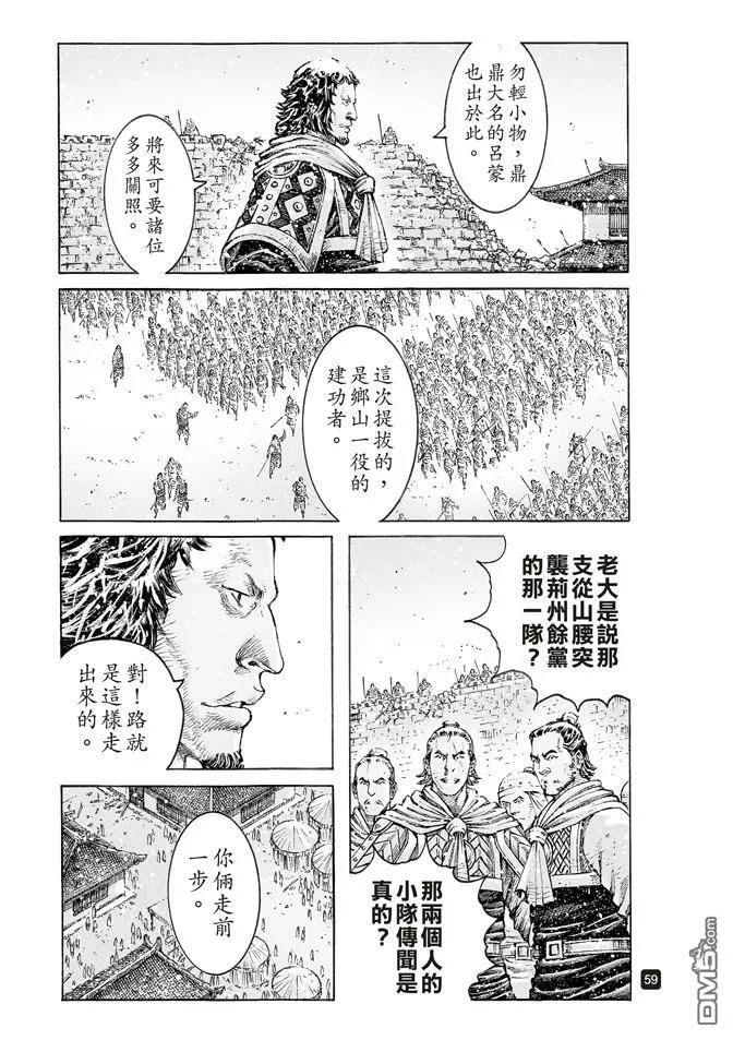 火凤燎原 第508回 一步一计 第16页