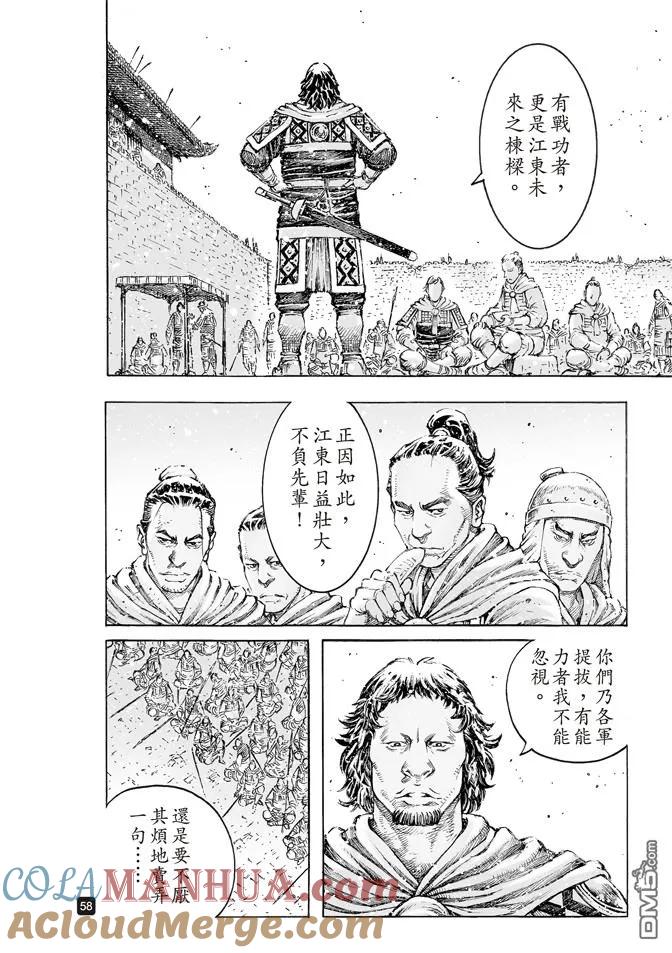 火凤燎原 第508回 一步一计 第15页