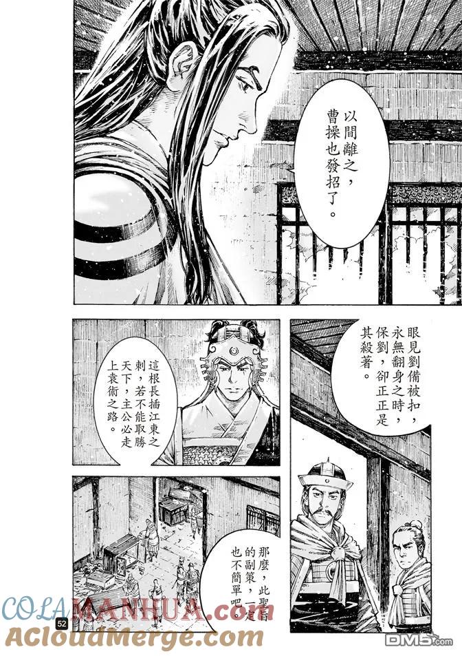 火凤燎原 第508回 一步一计 第9页