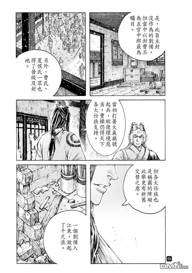 火凤燎原 第508回 一步一计 第10页